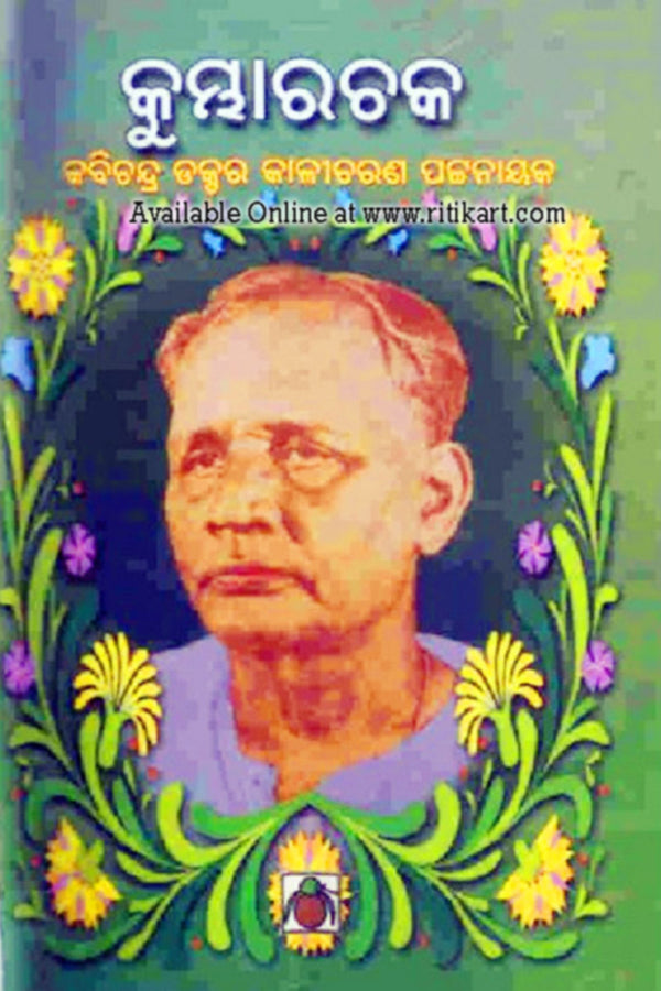 Kumbhar Chaka-Autobiography of Kali Charan Pattanaik