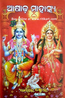 Odia Spiritual Book Asadha Mahatmya