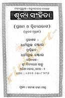 Shunya Samhita Odia