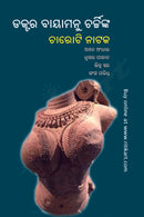 Dr Bayamanu Charchinka Charoti Nataka - A Drama Collection