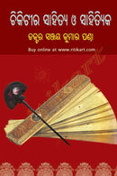 Chikiti ra Sahitya O Sahityika by Dr Sanjay Kumar Panda