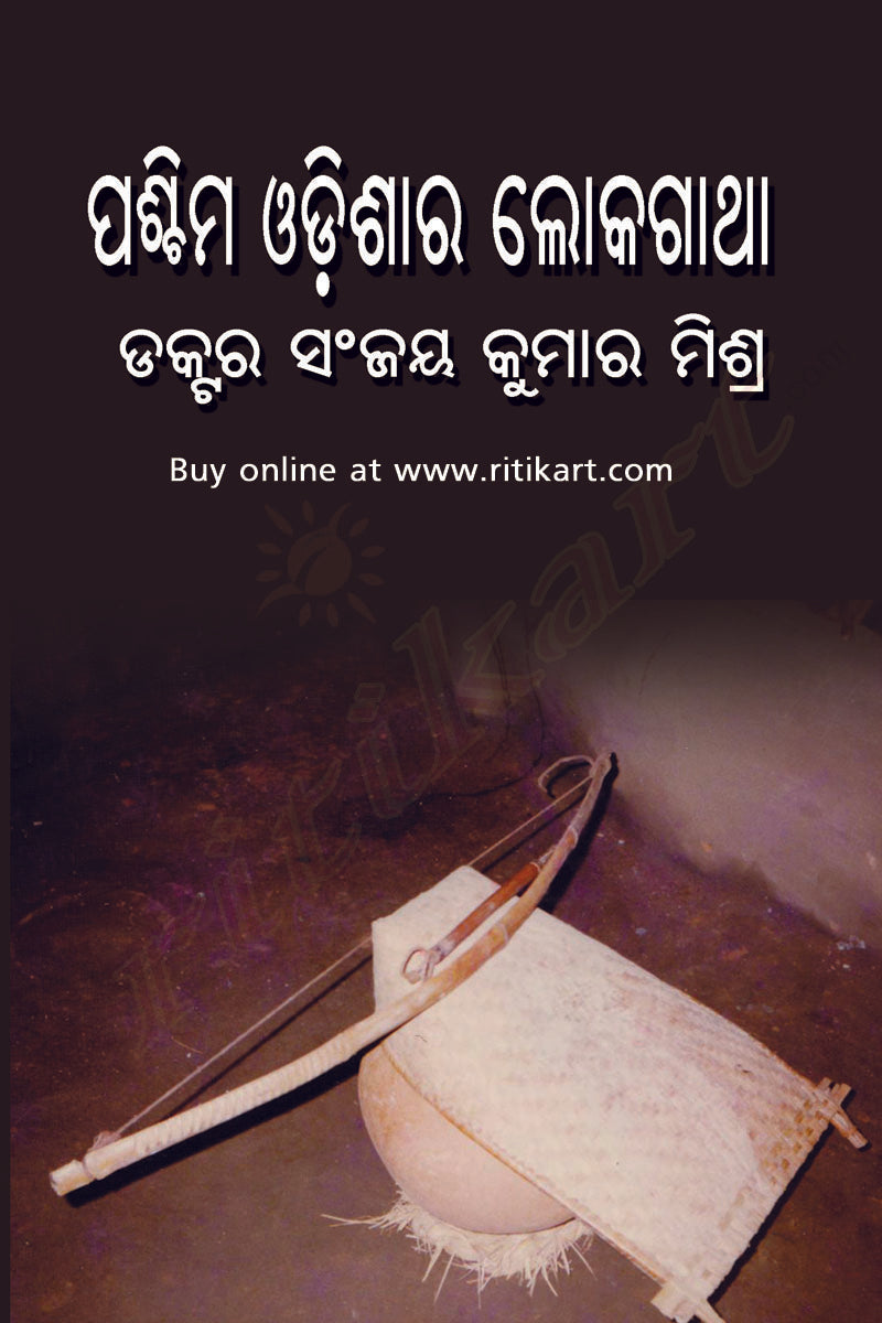 Odia Book: Paschima Odishara Lokagatha by Dr Sanjay Kumar Mishra