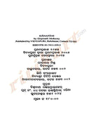 Odia Novel Danapani By Gopinath Mohanthy -ଗୋପୀନାଥ ମହାନ୍ତିଙ୍କ ଦାନାପାଣି-p2