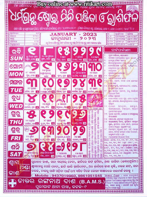 New Odia Calendar 2023 by Dharmagrantha