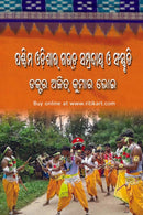 Paschima Odishara Gauda Sampradaya O Sankruti