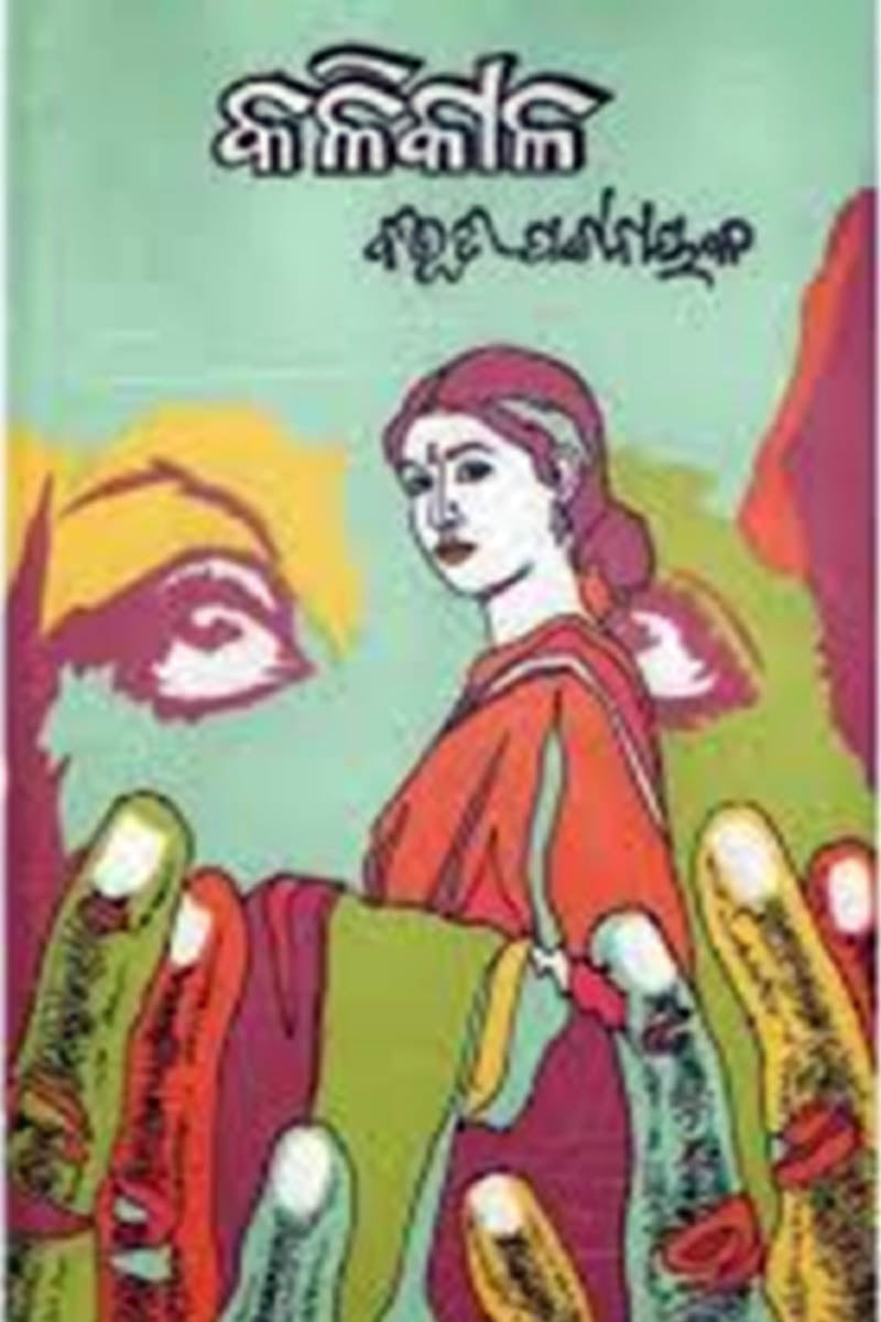 Kali Kala - Odia Novel by Bibhuti Patnaik