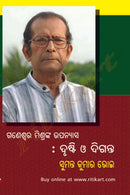 Ganeswar Mishranka Upanyasa: Drushti O Diganta