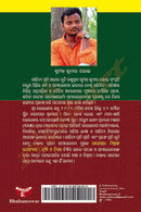 Ganeswar Mishranka Upanyasa: Drushti O Diganta