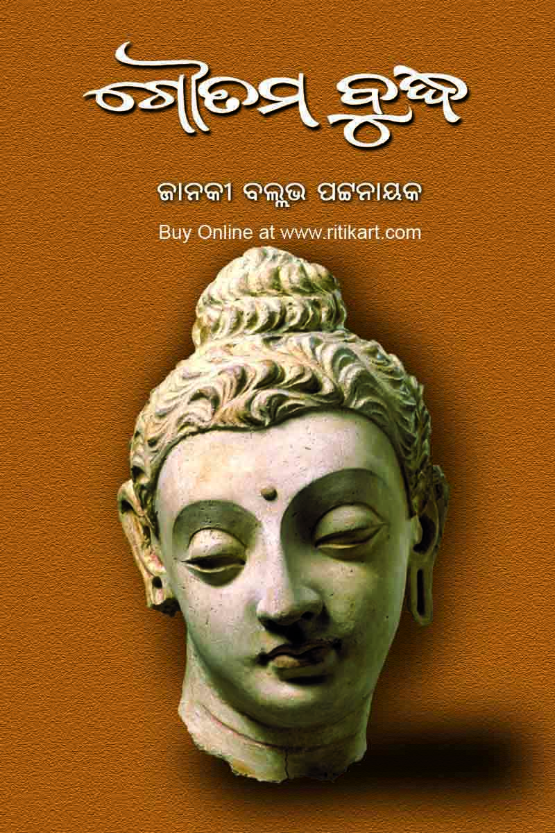 Gautama Buddha by Janaki Ballav Patnaik
