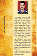 Geeta Pachhara Gapa by Dhrutikama Mahanty & Shivshankar Ojha