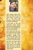 Geeta Pachhara Gapa by Dhrutikama Mahanty & Shivshankar Ojha