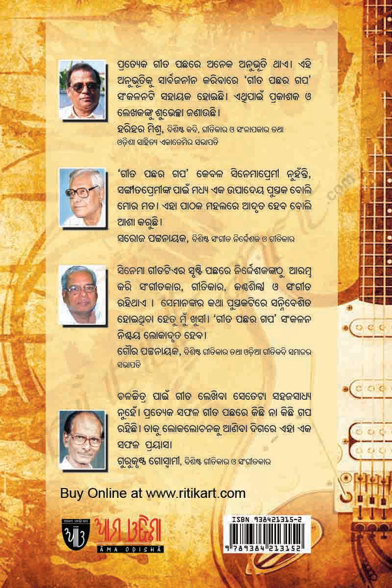 Geeta Pachhara Gapa by Dhrutikama Mahanty & Shivshankar Ojha