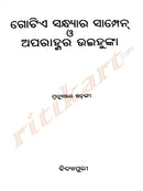 Odia Short Stories book Gotie Sandhyara Champagne by Mrutyunjay Sarangi-p4