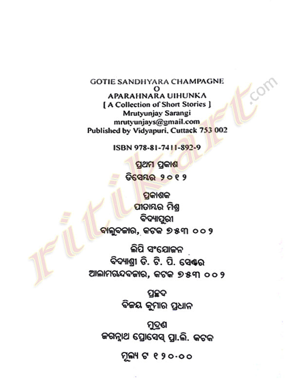 Odia Short Stories book Gotie Sandhyara Champagne by Mrutyunjay Sarangi-p3