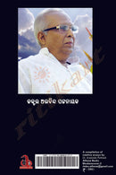 Odia Book He Atita Katha Kaha by Aravind Pattanaik