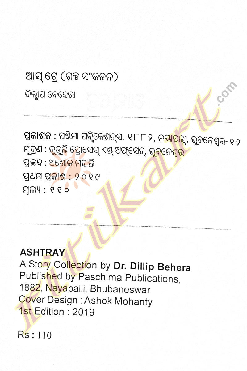 Astray by Dillip Behera pic-3
