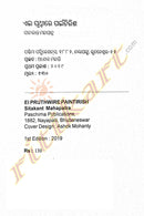 Ei Pruthwire Paintirish by Sitakant Mahapatra pic-2