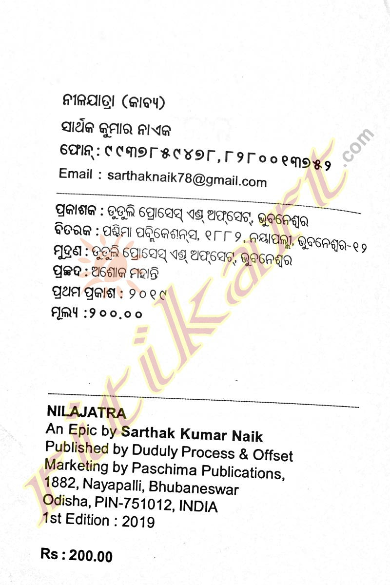 Nilajatra by Sarthak Kumar Naik pic-2