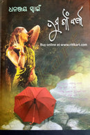 Tuma Gan Barsha by Dhananjaya Swain Pic-1