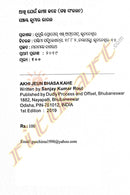 Akhi Jeun Bhasa Kahe pic-2