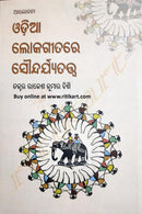 Odia Lokagitare Soundaryatatwa pic-1