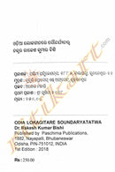 Odia Lokagitare Soundaryatatwa pic-2