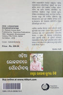 Odia Lokagitare Soundaryatatwa pic-5