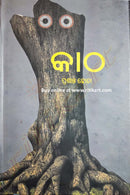 Katha by Prasant Hota pic-1