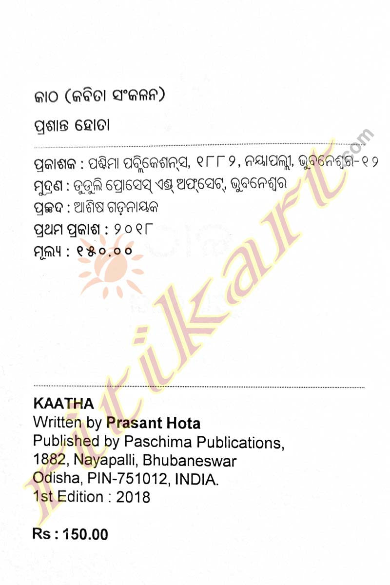 Katha by Prasant Hota pic-2