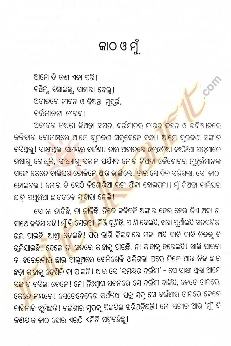 Katha by Prasant Hota pic-3