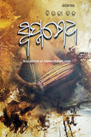 Swapnamedha by Biraja Bal pic-1
