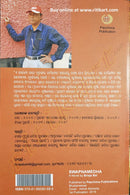 Swapnamedha by Biraja Bal pic-7