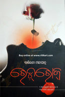 Red Rose by Swarnalata Mohapatra pic-1