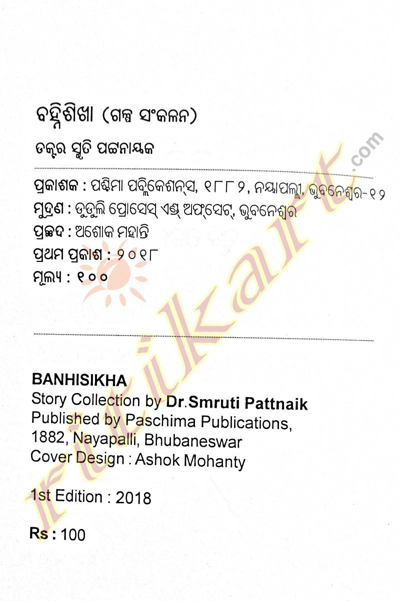 Banhisikha by Dr. Smruti Pattnaik pic-2