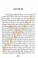 Banhisikha by Dr. Smruti Pattnaik pic-4