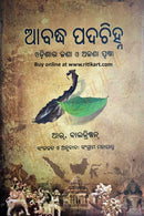 Aabaddha Padachinha: Odishara Janaa O Ajanaa Prustha