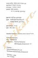 Aabaddha Padachinha: Odishara Janaa O Ajanaa Prustha