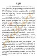 Aabaddha Padachinha: Odishara Janaa O Ajanaa Prustha