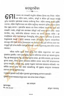 Aabaddha Padachinha: Odishara Janaa O Ajanaa Prustha