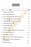 Aabaddha Padachinha: Odishara Janaa O Ajanaa Prustha