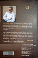 Aabaddha Padachinha: Odishara Janaa O Ajanaa Prustha