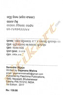 Samudra Bijaya by Gajanana Mishra pic-2