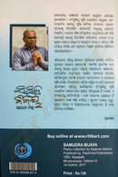 Samudra Bijaya by Gajanana Mishra pic-6