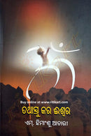 Tathastu Kara Iswara by M.Himanshu Achari Pic-1