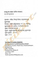 Tathastu Kara Iswara by M.Himanshu Achari Pic-2