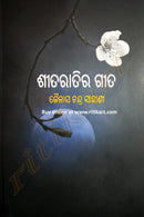 Sitaratira Gita by Kailash Chandra Sahani pic-1