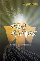 Sei Sabdamane by Dr Subhashree Lenka pic-1