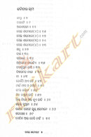 Sei Sabdamane by Dr Subhashree Lenka pic-3