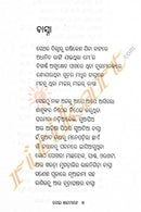 Sei Sabdamane by Dr Subhashree Lenka pic-5