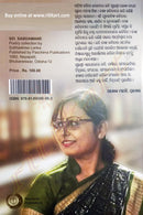 Sei Sabdamane by Dr Subhashree Lenka pic-6